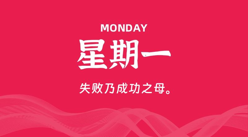 04月28日，星期一, 每天60秒读懂全世界！-雅幽资源网
