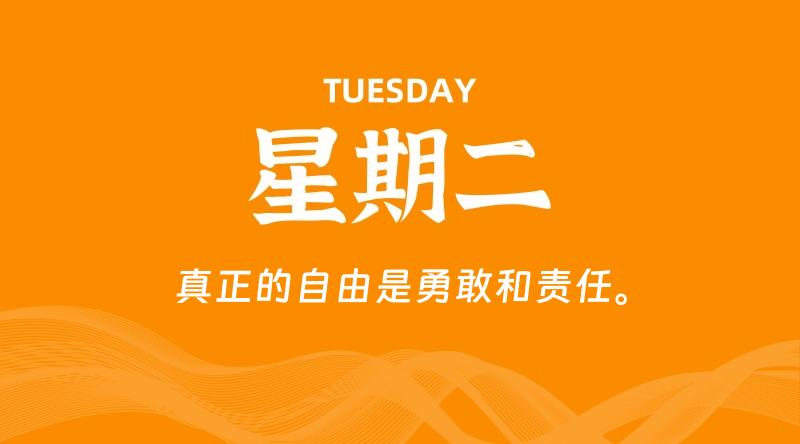 04月29日，星期二, 每天60秒读懂全世界！-雅幽资源网