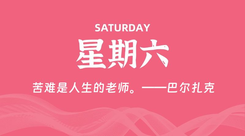 05月03日，星期六, 每天60秒读懂全世界！-雅幽资源网