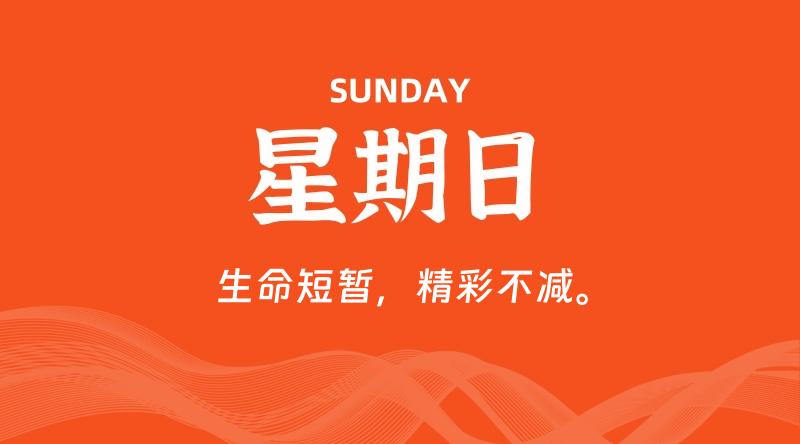05月04日，星期日, 每天60秒读懂全世界！-雅幽资源网
