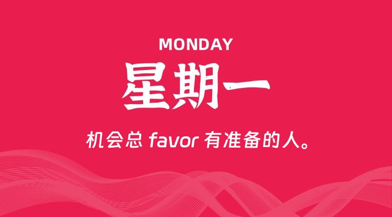 05月05日，星期一, 每天60秒读懂全世界！-雅幽资源网