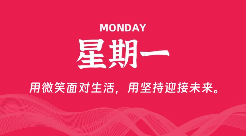 06月16日，星期一, 每天60秒读懂全世界！-雅幽资源网