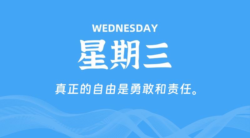 06月18日，星期三, 每天60秒读懂全世界！-雅幽资源网