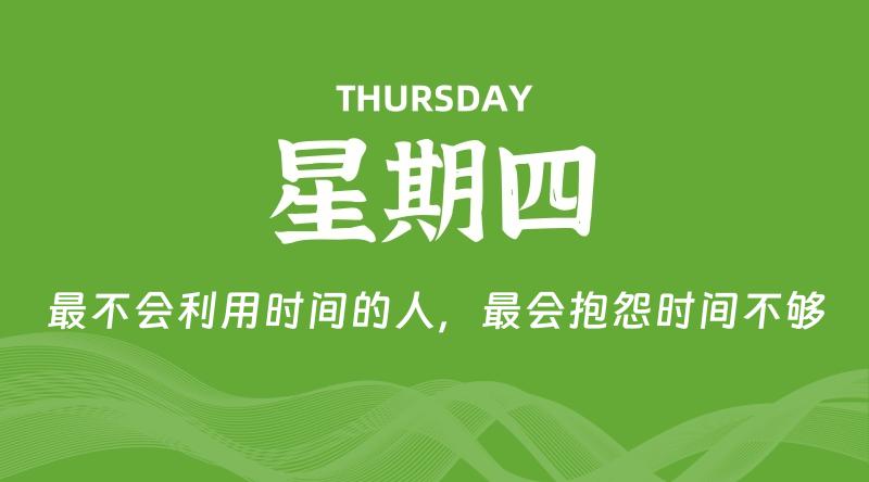 06月19日，星期四, 每天60秒读懂全世界！-雅幽资源网